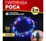 Гирлянда Neon-Night Роса, 2м, 20 LED мультиколор, IP20, 2xCR2032 в комплекте 303-009-1 2