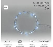 Гирлянда Neon-Night Роса с прищепкой 3м, 30 LED белый, IP20, 2хCR2032 в комплекте 302-015