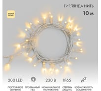 Гирлянда NEON-NIGHT Нить 10м, 200 LED теплый белый, прозрачный ПВХ, IP65, нужен блок питания 305-196