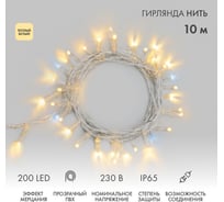 Гирлянда Нить, Neon-Night 10м, 200 LED теплый белый, прозрачный ПВХ, IP65, с эффектом мерцания 305-296