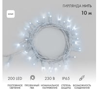 Гирлянда NEON-NIGHT Нить  10м, 200 LED белый, прозрачный ПВХ, IP65 305-195
