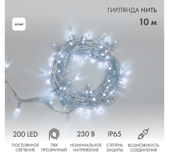 Гирлянда NEON-NIGHT Нить  10м, 200 LED белый, прозрачный ПВХ, IP65 305-195