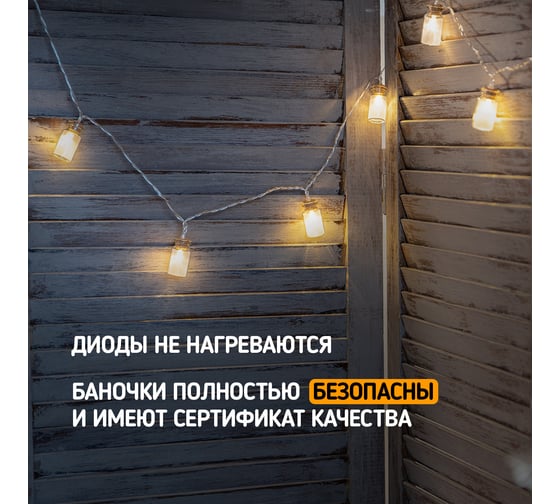 Гирлянда Neon-Night Баночки 1.5м, 10 LED теплый белый, 2 х АА 303-096