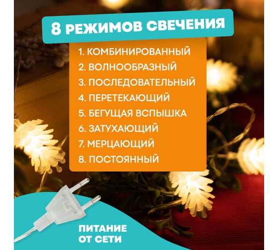 Светодиодная гирлянда NEON-NIGHT шишки 5м, 30LED с контроллером 303-069