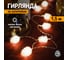 Светодиодная гирлянда NEON-NIGHT Шишки 1.5м 10 LED, 2хАА 303-098 2