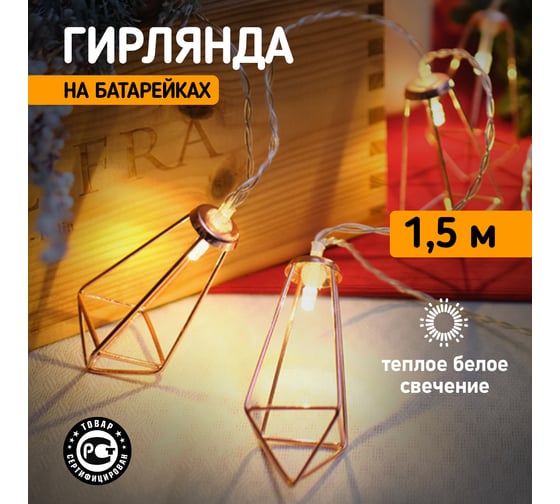 Светодиодная гирлянда NEON-NIGHT Кристаллы бронзовые 10LED 1,5м, теплый белый свет свечения 304-019