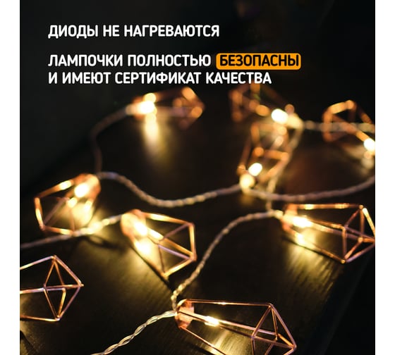 Светодиодная гирлянда NEON-NIGHT Кристаллы бронзовые 10LED 1,5м, теплый белый свет свечения 304-019
