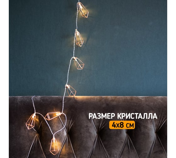 Светодиодная гирлянда NEON-NIGHT Кристаллы бронзовые 10LED 1,5м, теплый белый свет свечения 304-019