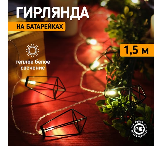 Светодиодная гирлянда NEON-NIGHT Кристаллы черные 10LED 1,5м 2хАА 304-017