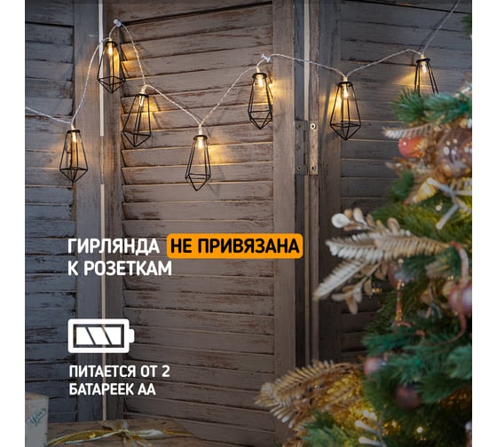 Светодиодная гирлянда NEON-NIGHT Кристаллы черные 10LED 1,5м 2хАА 304-017