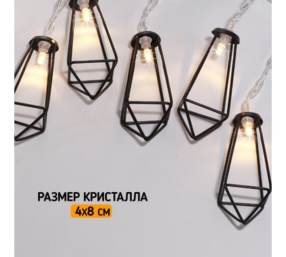 Светодиодная гирлянда NEON-NIGHT Кристаллы черные 10LED 1,5м 2хАА 304-017