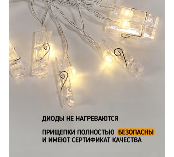 Светодиодная гирлянда NEON-NIGHT Прищепки 10LED, 1.5м 2хАА 304-005