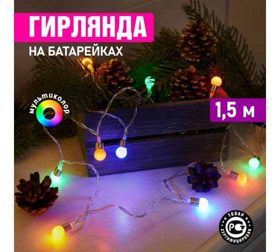 Гирлянда NEON-NIGHT Мини-лампочки,  1.5м, 10 LED мультиколор, 2 х АА 303-074