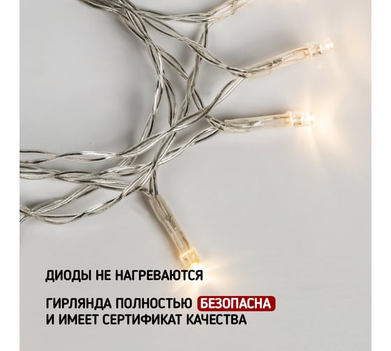 Универсальная светодиодная гирлянда NEON-NIGHT 10LED, 1.2метра, теплое белое свечение 303-073