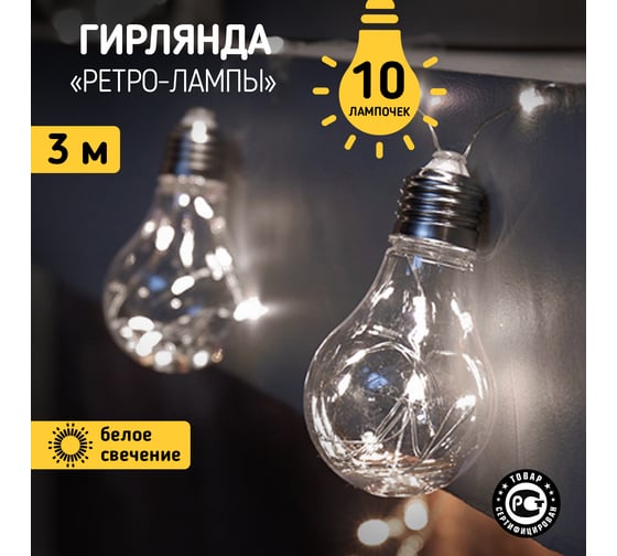 Светодиодная гирлянда Neon-Night Belt-Light 3м белое свечение батарейки 3хАА 303-095