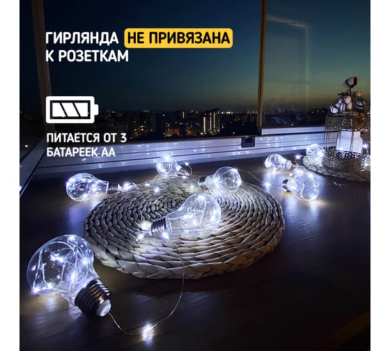 Светодиодная гирлянда Neon-Night Belt-Light 3м белое свечение батарейки 3хАА 303-095