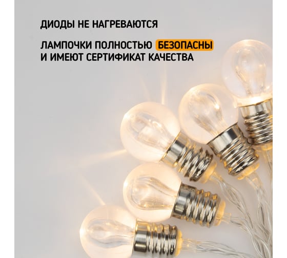 Светодиодная гирлянда NEON-NIGHT лампочки, 10LED, 1.5м 2хАА 304-015