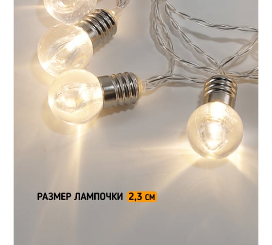 Светодиодная гирлянда NEON-NIGHT лампочки, 10LED, 1.5м 2хАА 304-015