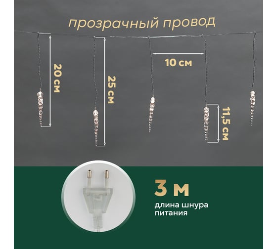 Гирлянда NEON-NIGHT Сосульки 1,5х0,25м прозрачный ПВХ, теплый белый, IP20 303-067
