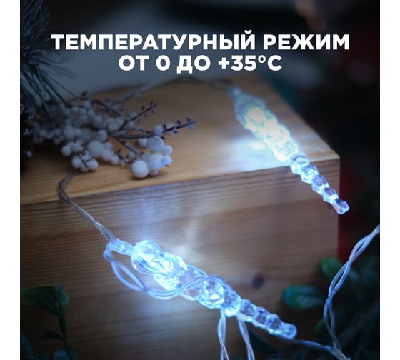 Гирлянда Neon-Night Сосульки 1,5 м, 10 LED белый, прозрачный ПВХ, 2 х АА 303-094