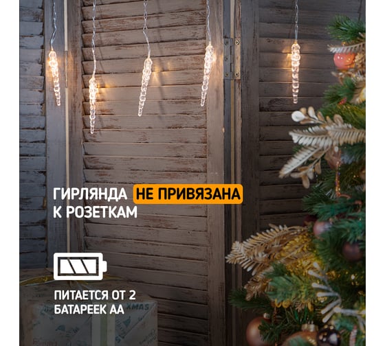 Светодиодная гирлянда NEON-NIGHT Сосульки 1.5м, 10LED, 2хАА 303-093