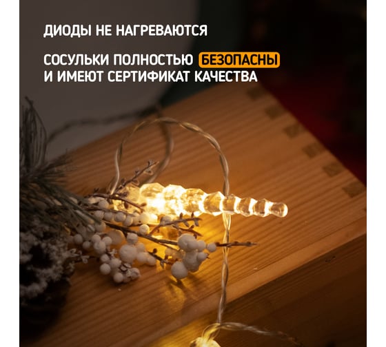 Светодиодная гирлянда NEON-NIGHT Сосульки 1.5м, 10LED, 2хАА 303-093