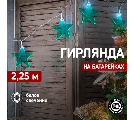 Светодиодная гирлянда NEON-NIGHT Звездопад бирюзовая 10 LED, 2,25м 304-004