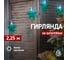 Светодиодная гирлянда NEON-NIGHT Звездопад бирюзовая 10 LED, 2,25м 304-004 2