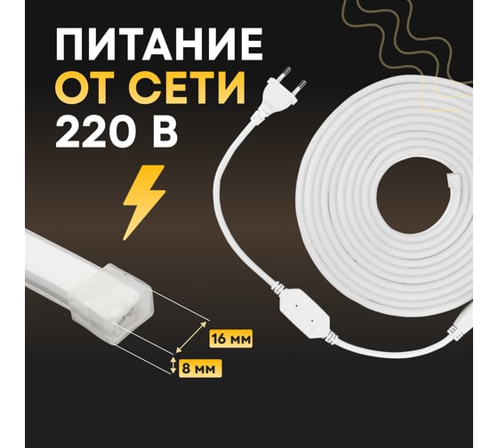 Гибкий неон NEON-NIGHT LED SMD 8х16 мм, односторонний, теплый белый, 120 LED/м, 5 м 131-006