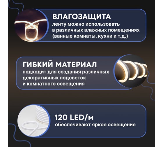 Гибкий неон NEON-NIGHT LED SMD 8х16мм односторонний белый 120 LED/м 5м 131-005