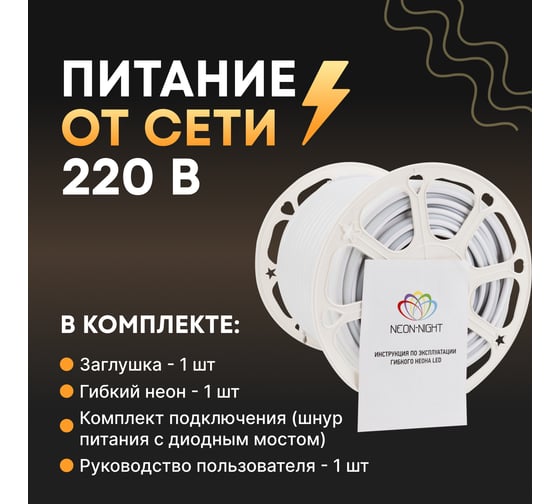 Гибкий неон NEON-NIGHT LED SMD форма-D 16х16мм теплый белый 120 LED/м бухта 50м 131-086