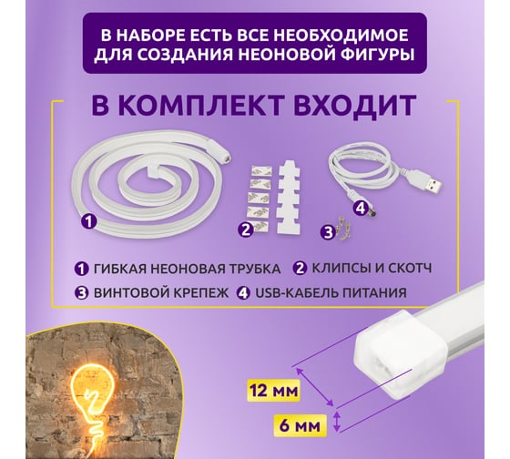 Набор для создания неоновых фигур NEON-NIGHT Креатив 120 LED 1м желтый 131-011-1