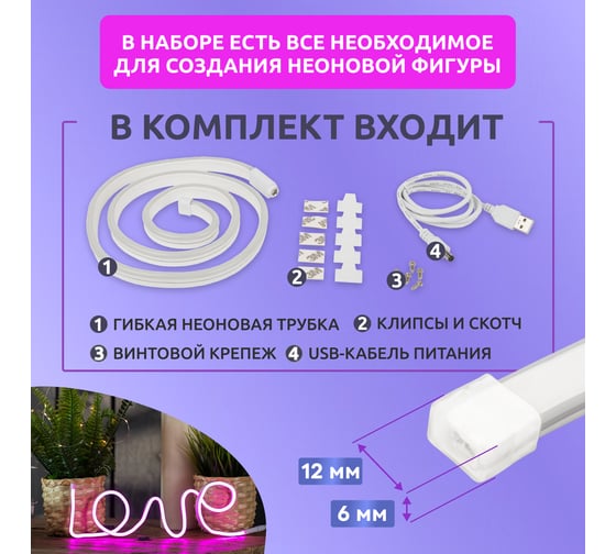 Набор для создания неоновых фигур NEON-NIGHT Креатив 180 LED 1.5м розовый 131-027-1