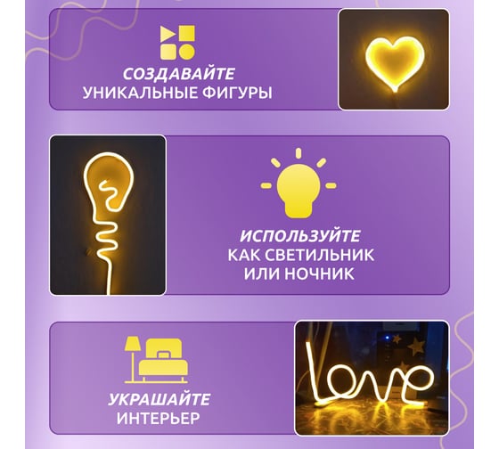 Набор для создания неоновых фигур NEON-NIGHT Креатив 180 LED 1.5м желтый 131-021-1