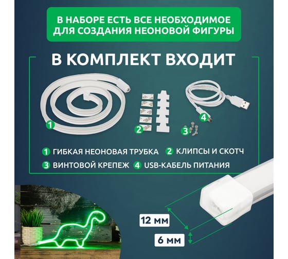 Набор для создания неоновых фигур NEON-NIGHT Креатив 120LED 1м зеленый 131-014-1