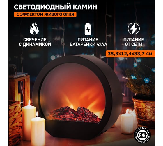 Светодиодный камин NEON-NIGHT Лаунж с эффектом живого огня 35.3х12.4х33.7см 513-038