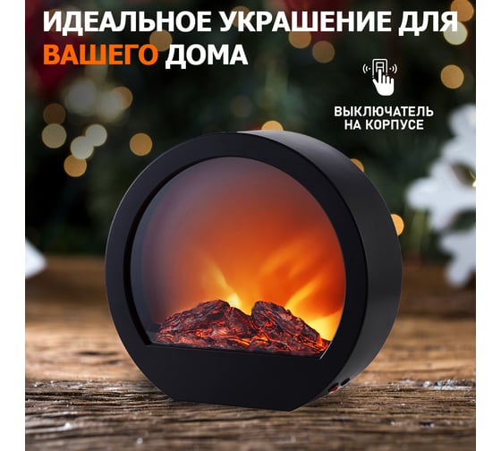 Светодиодный камин NEON-NIGHT Лаунж с эффектом живого огня 35.3х12.4х33.7см 513-038