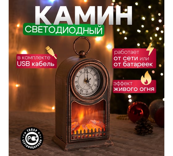 Светодиодный камин NEON-NIGHT Старинные часы с эффектом живого огня 14,7x11,7x25см бронза 511-021