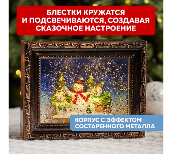 Декоративный светильник NEON-NIGHT Картина с эффектом снегопада 501-163