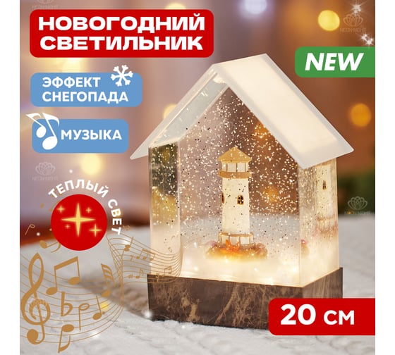 Декоративный светильник NEON-NIGHT Маяк с конфетти и мелодией USB 501-181