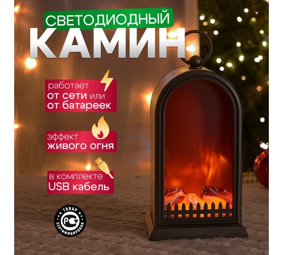 Светодиодный камин NEON-NIGHT Фьюжн с эффектом живого огня 14,7x11,7x25см батарейки 2хС USB 511-039