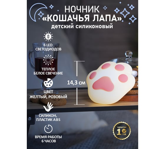 Силиконовый ночник NEON-NIGHT Кошачья лапа, розовый 503-005