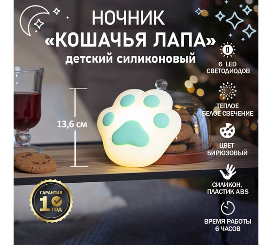 Силиконовый ночник NEON-NIGHT Кошачья лапа, бирюзовый 503-006