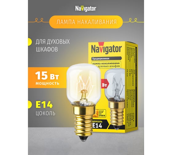 Лампа Navigator 61 207 NI-T25-15-230-E14-CL для духовых шкафов  61207
