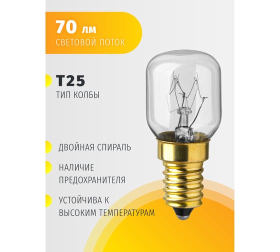 Лампа Navigator 61 207 NI-T25-15-230-E14-CL для духовых шкафов  61207