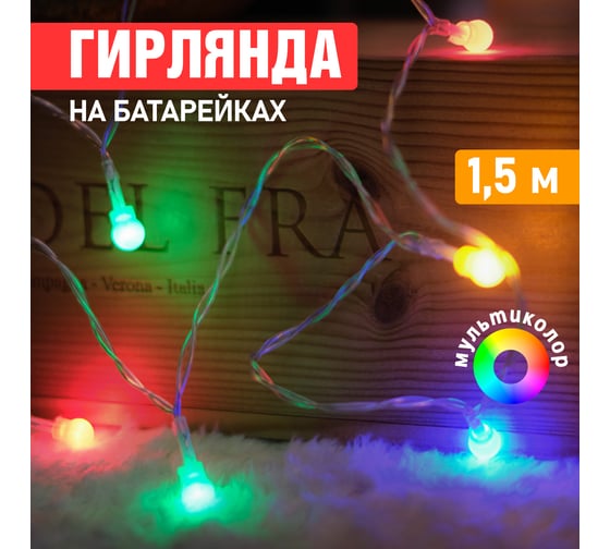 Светодиодная гирлянда NEON-NIGHT Шарики 1.5м, 10LED, цвет свечения мультиколор, 2хАА 303-092