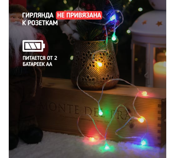 Светодиодная гирлянда NEON-NIGHT Шарики 1.5м, 10LED, цвет свечения мультиколор, 2хАА 303-092