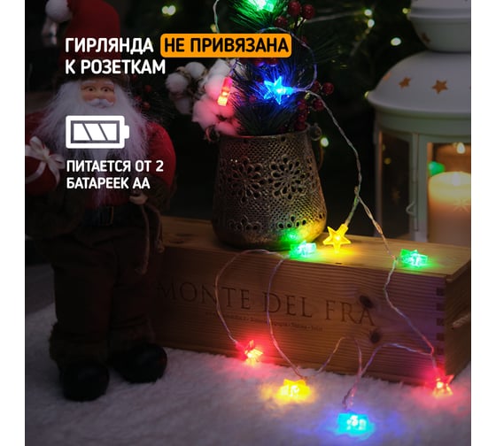 Светодиодная гирлянда NEON-NIGHT Звездочки 1.5м, 10LED, цвет свечения мультиколор 2хАА 303-090