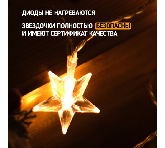 Светодиодная гирлянда NEON-NIGHT Звездочки 1.5м 10 LED 2хАА 303-091