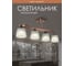 Потолочный светильник Мелодия Света SS5274-4 CP 000061927 6
